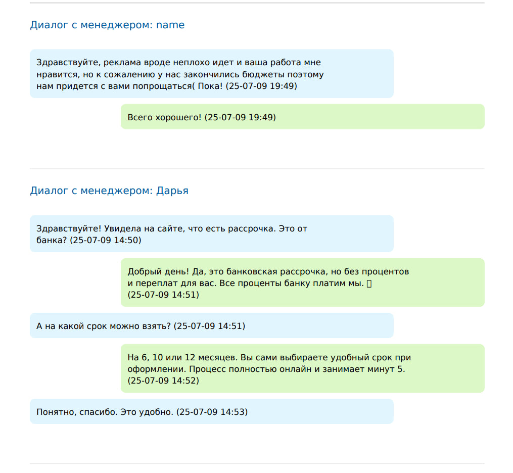 Полная прозрачность общения